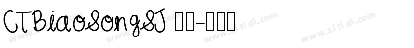 CTBiaoSongSJ 普通字体转换